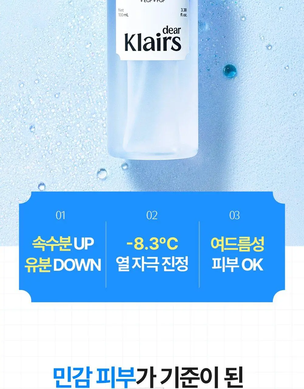 [NEW / 수부지추천] 클레어스 블루 EGF 카밍 미스트 100ml 상세페이지 5